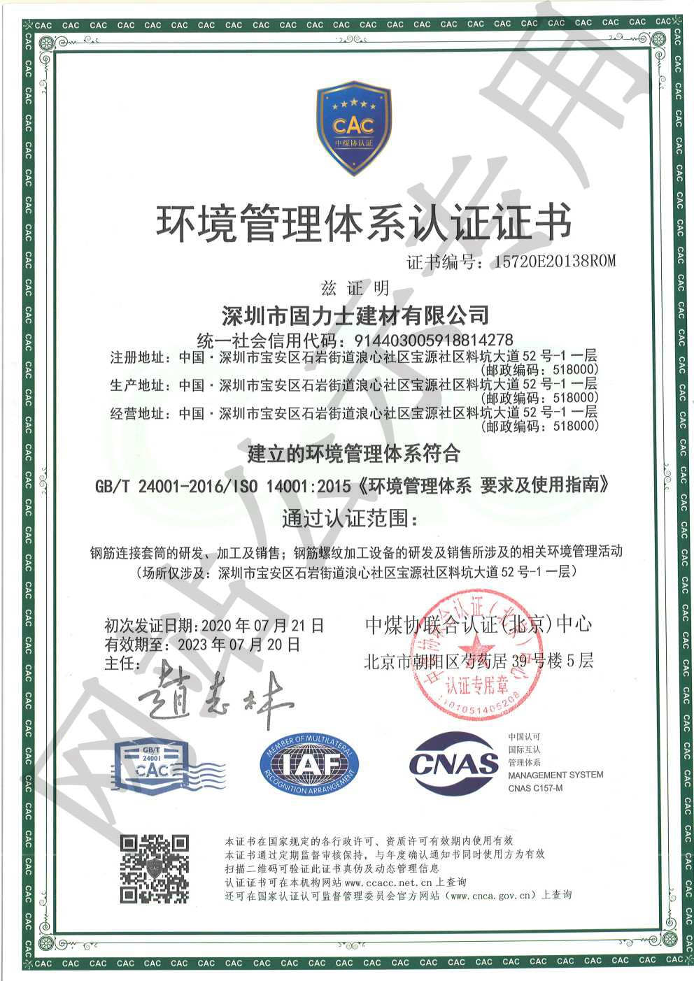 剑河ISO14001证书