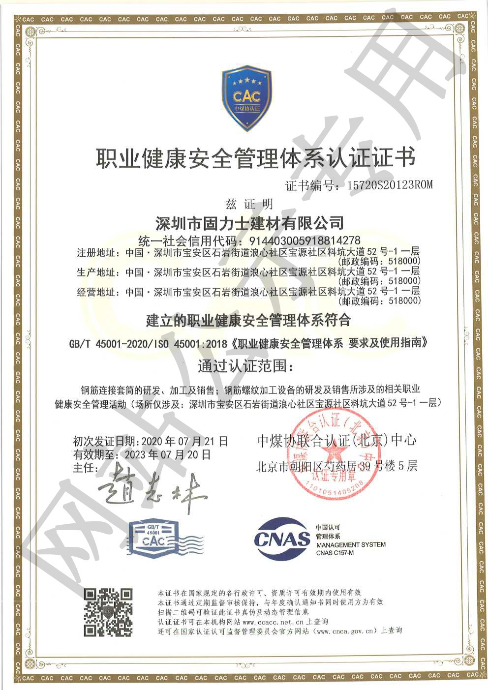 剑河ISO45001证书
